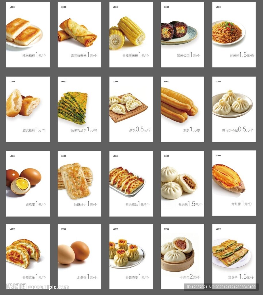 食堂餐饮宣传海报价目表价格