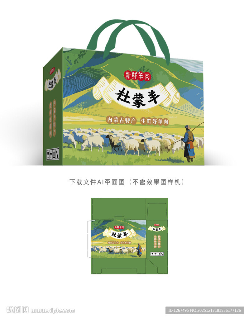 羊群牧羊插画包装