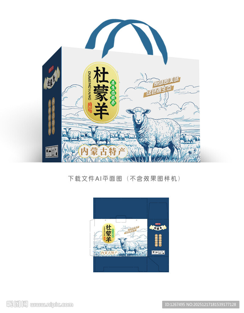 杜蒙羊肉彩盒设计