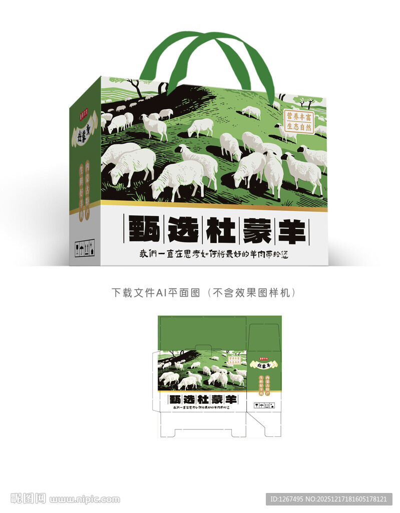 杜蒙羊肉包装设计