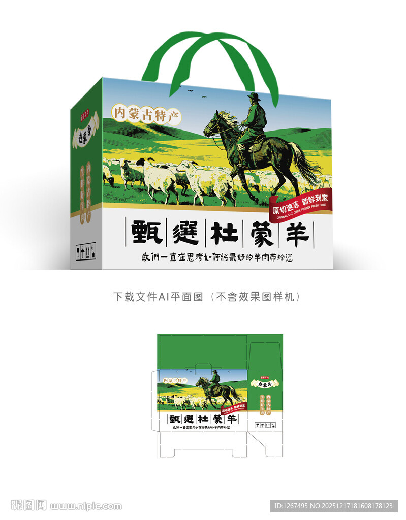 牧羊人插画包装