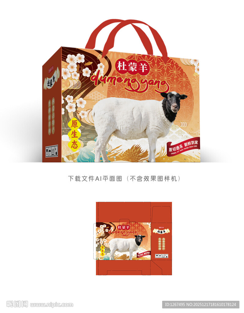 杜蒙羊包装