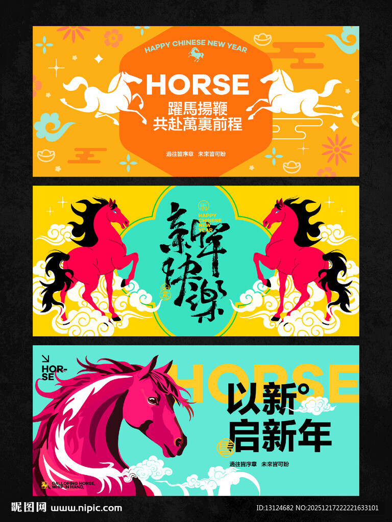 2026新年主视觉活动背景板图