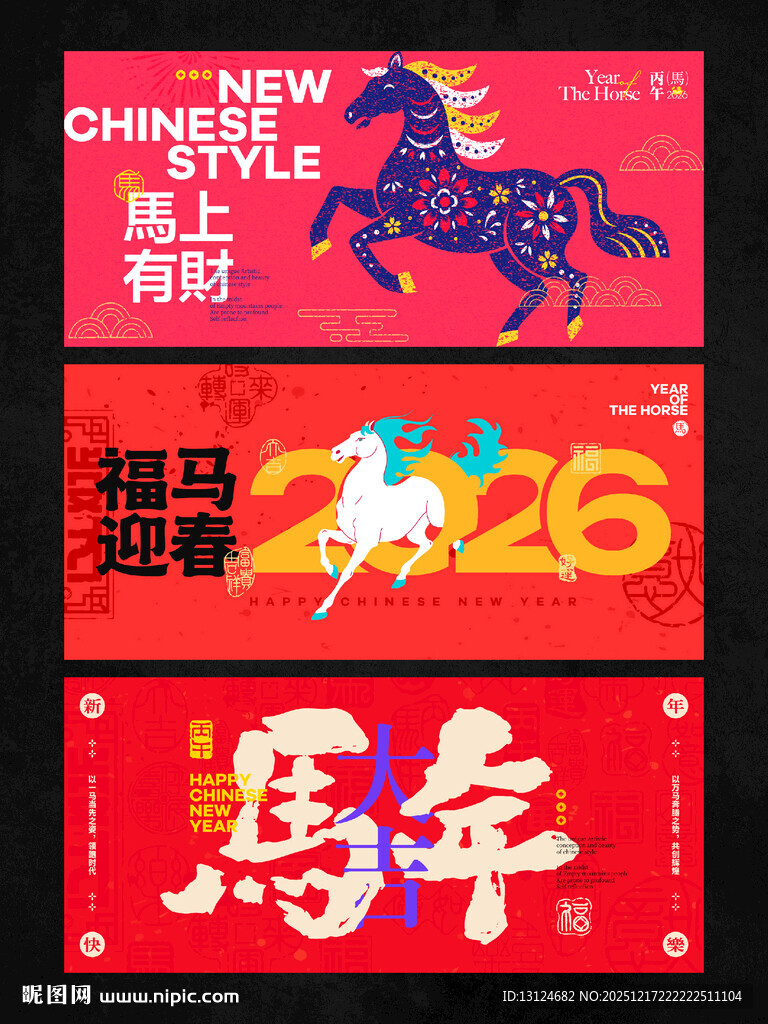 2026新年主视觉活动背景板图