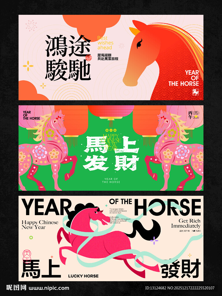 2026新年主视觉活动背景板图