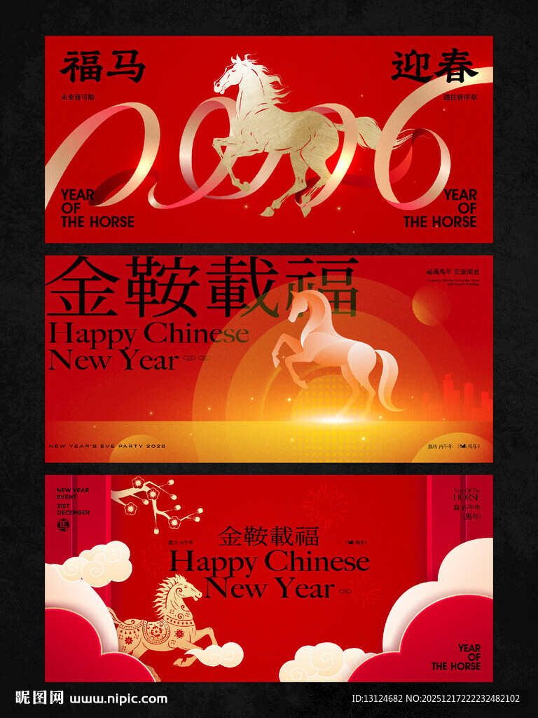 2026新年主视觉活动背景板图