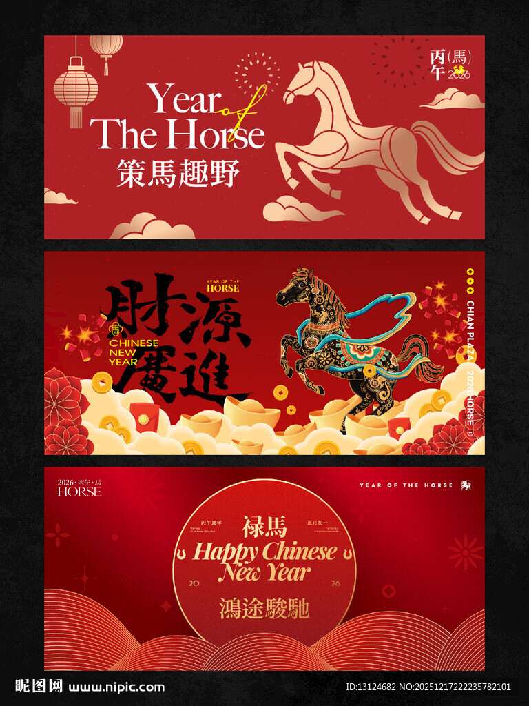 2026新年主视觉活动背景板图