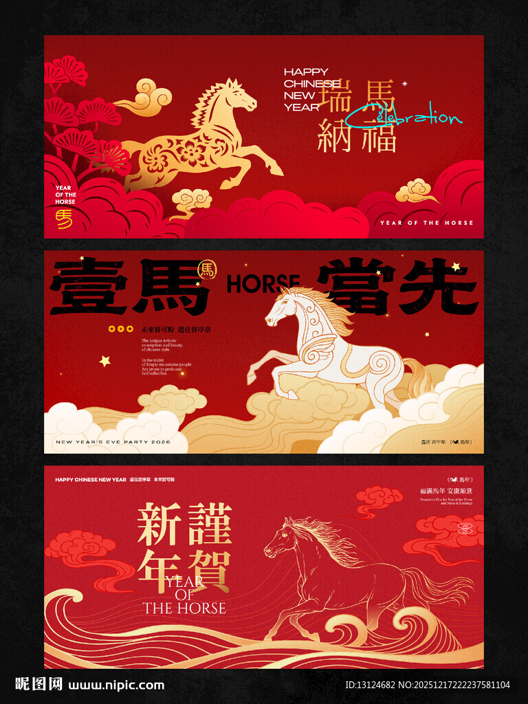 2026新年主视觉活动背景板图