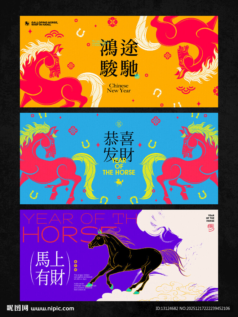 2026新年主视觉活动背景板图