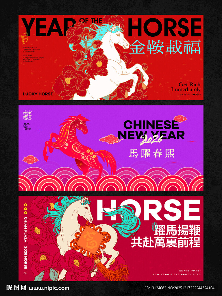 2026新年主视觉活动背景板图