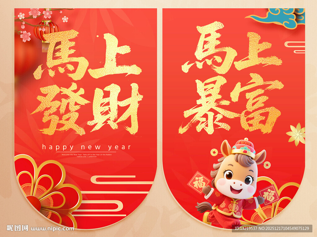 马年吊旗