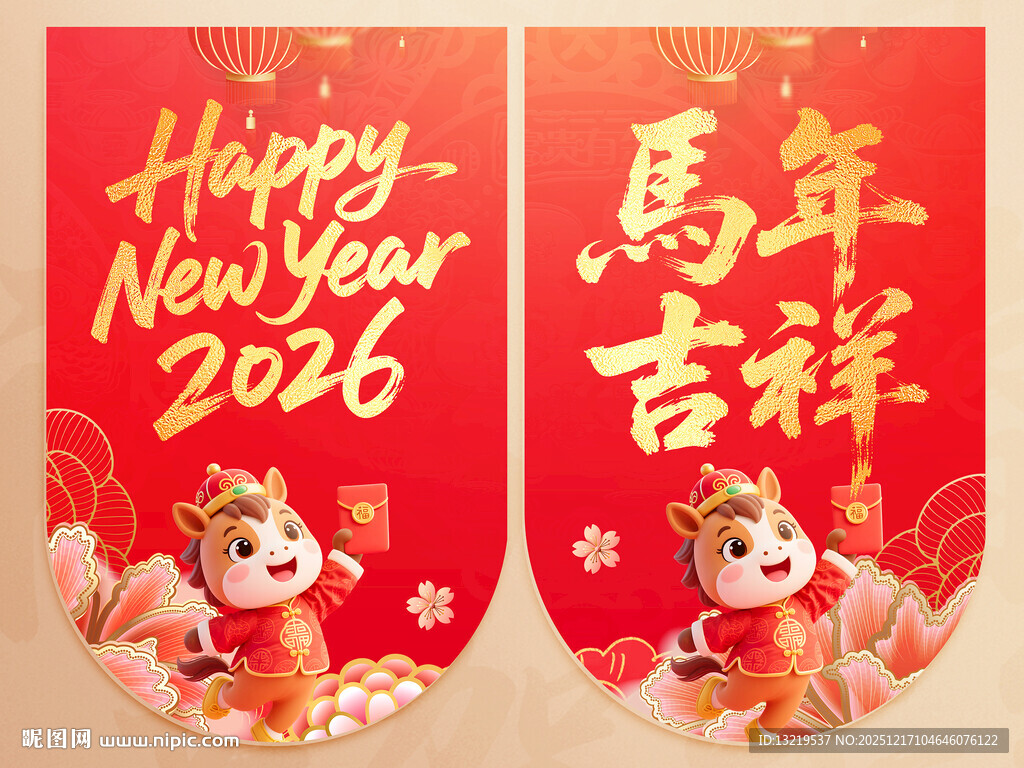 新年吊旗