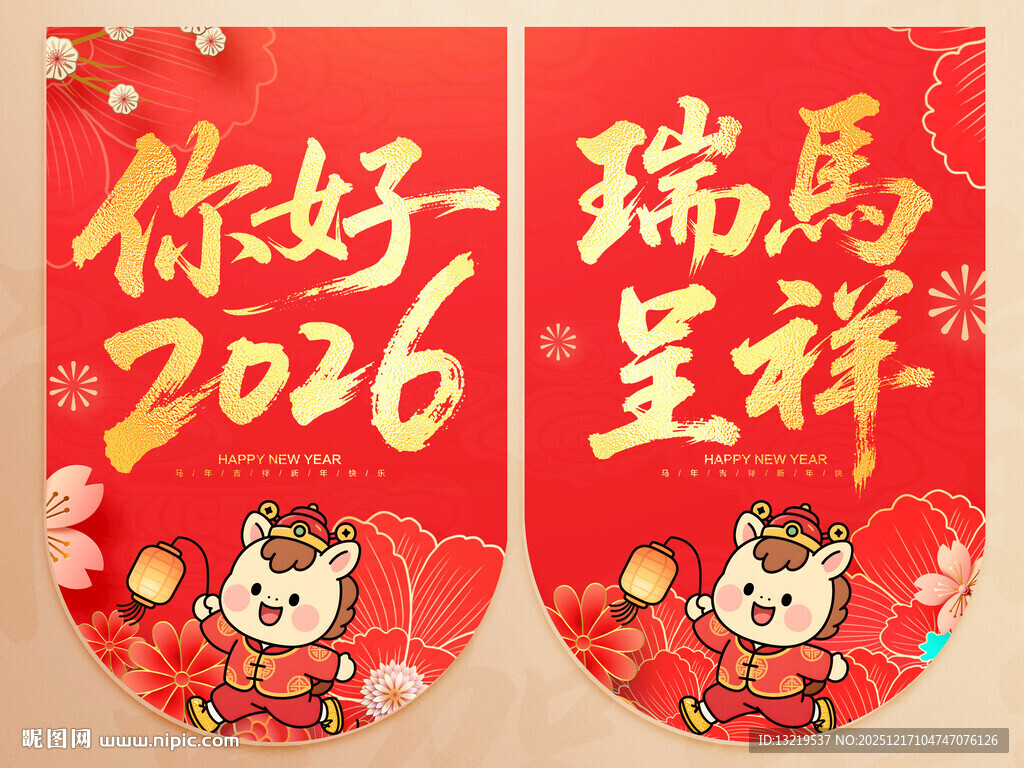 新年吊旗