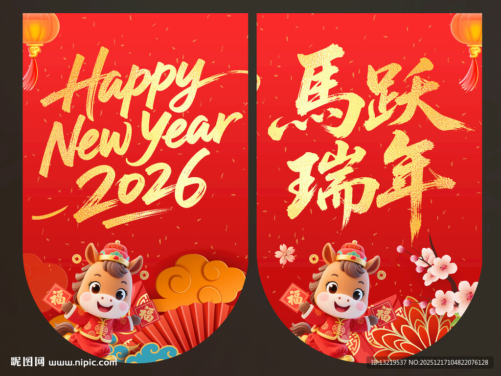 2026马年吊旗
