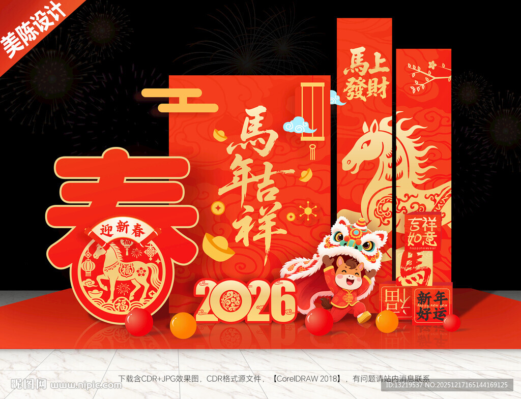 新年美陈
