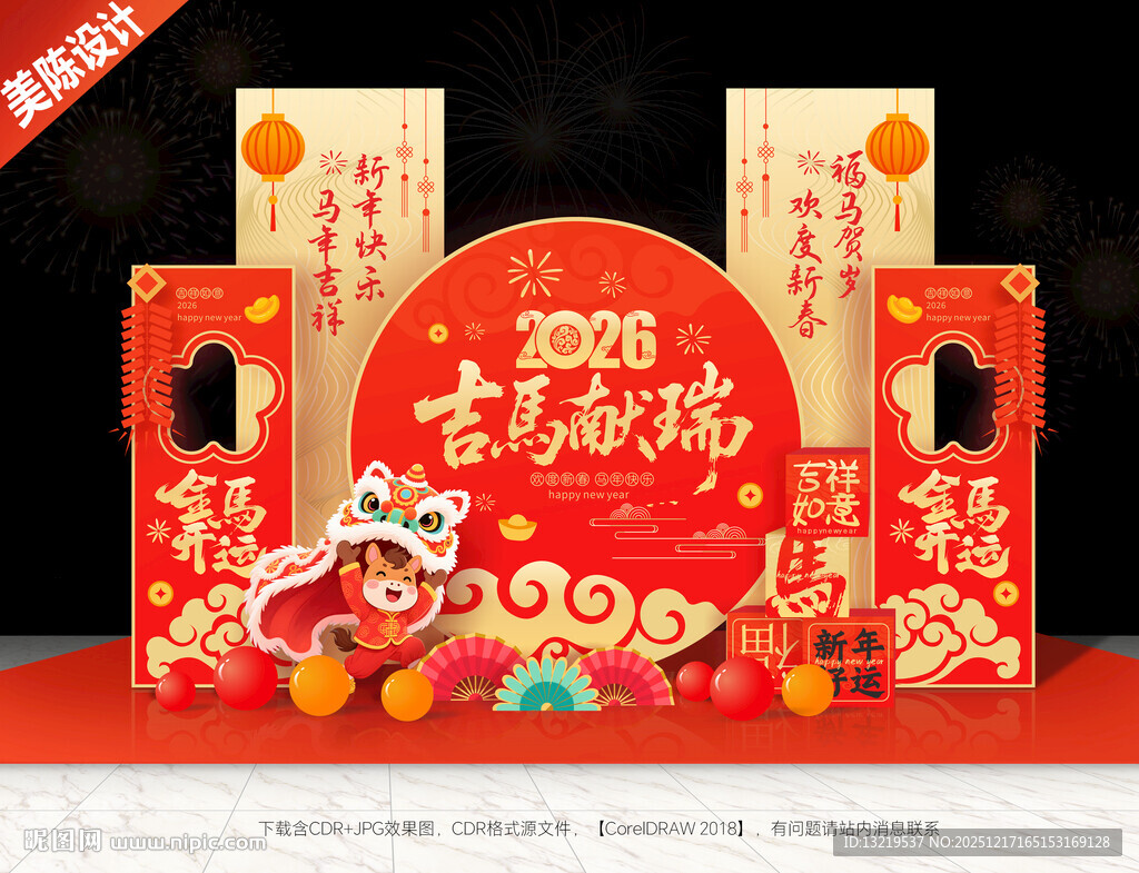 2026新年美陈