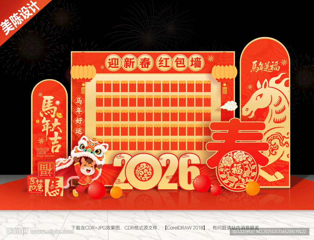 新年红包墙美陈