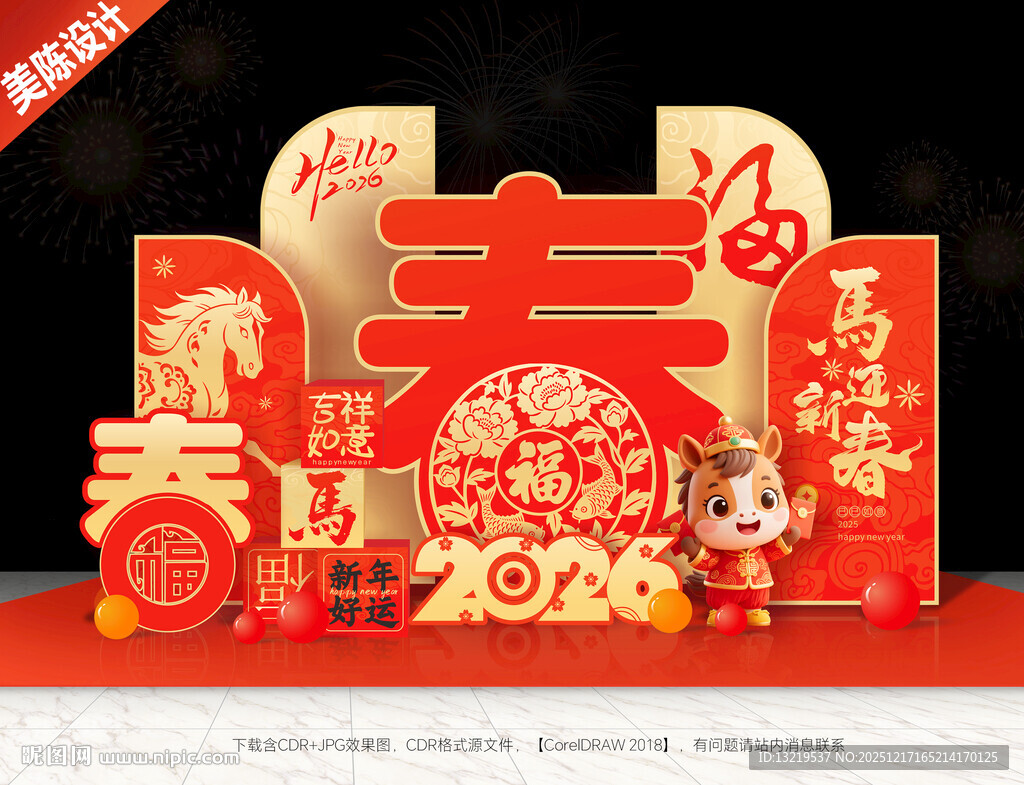 2026马年春节美陈