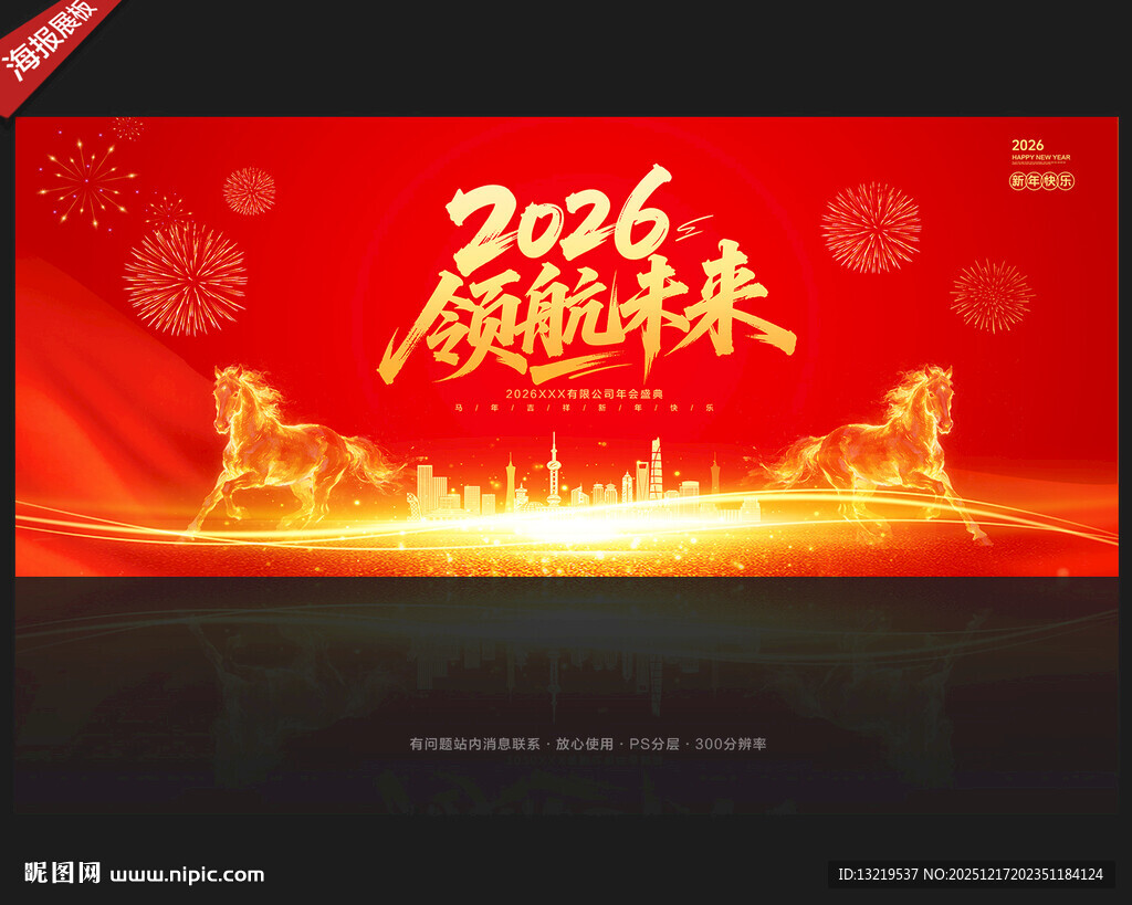 2026年会