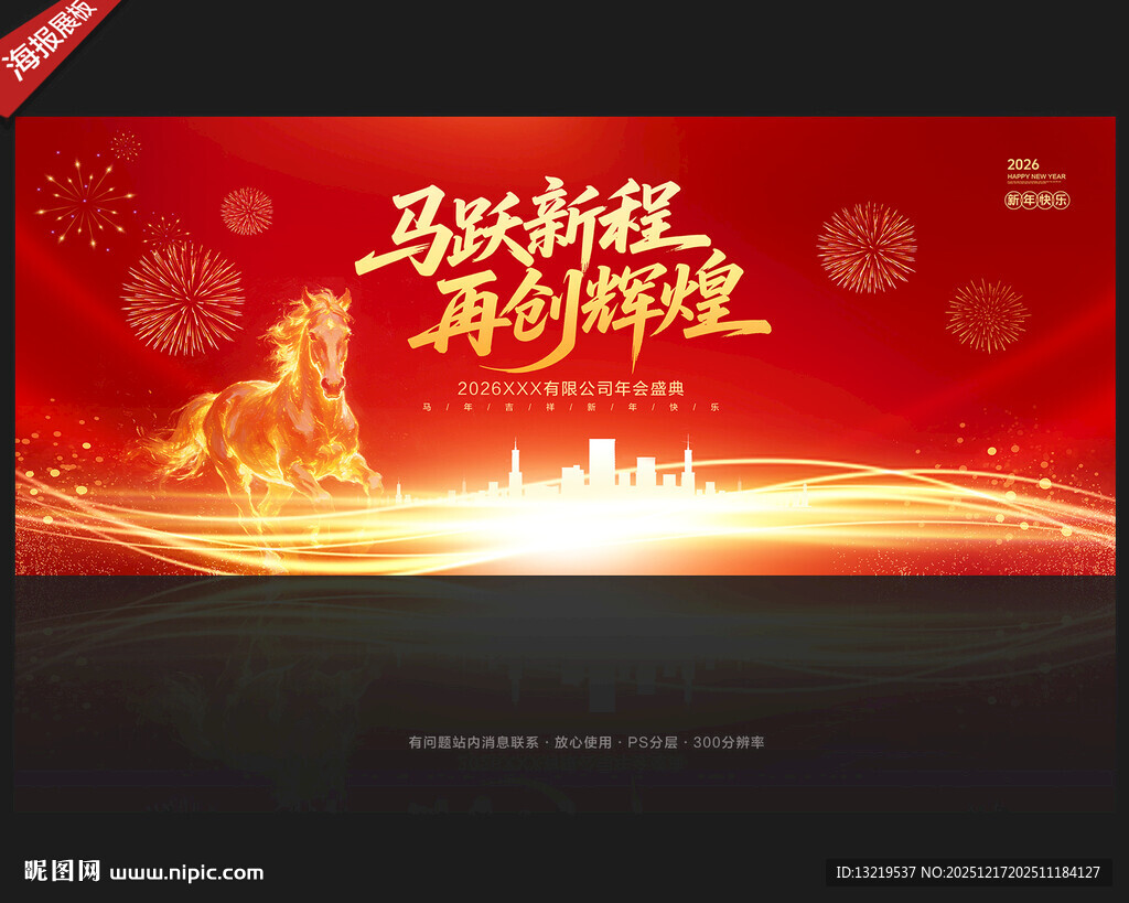 2026年会舞台背景