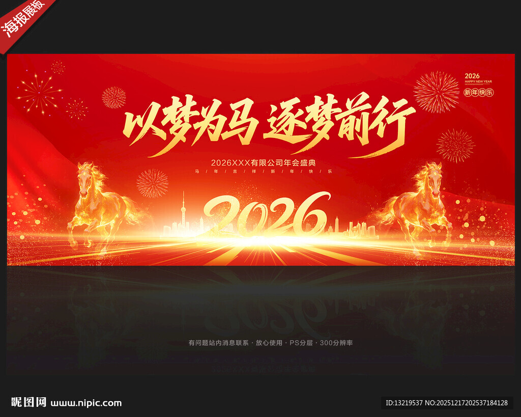 2026年会