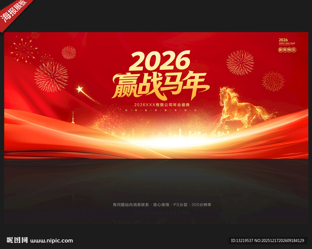马年背景