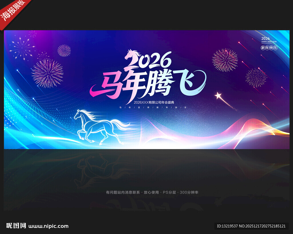 马年年会背景
