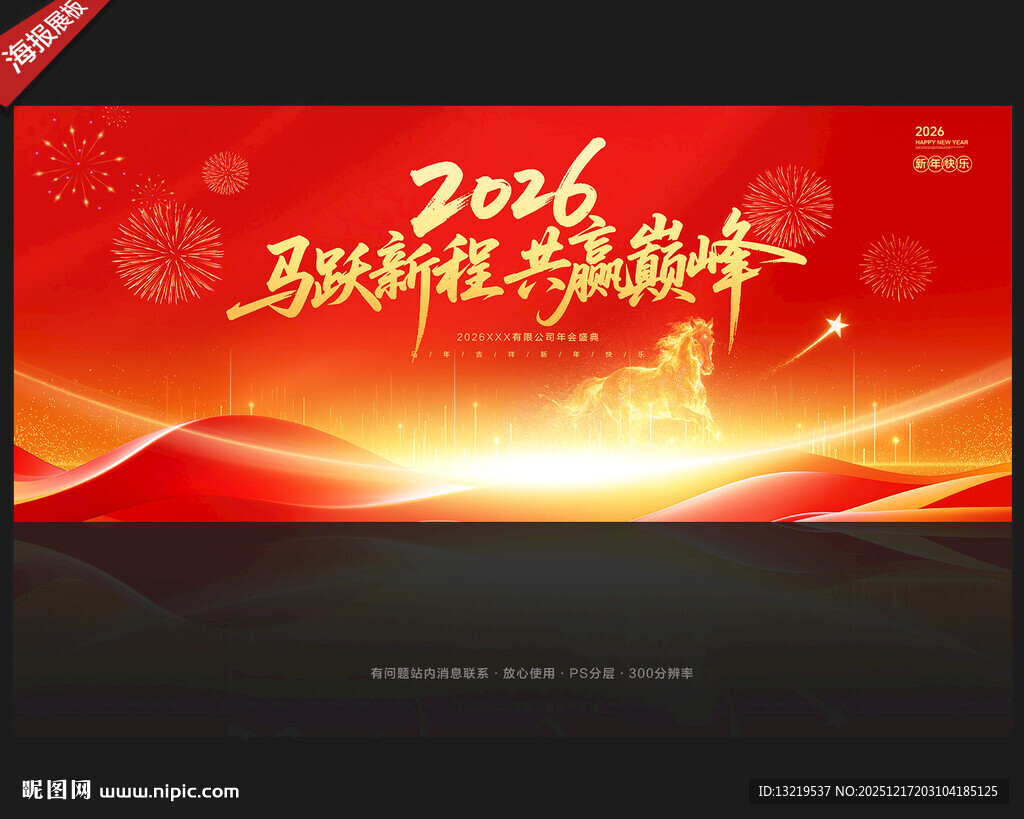 2026年会舞台背景