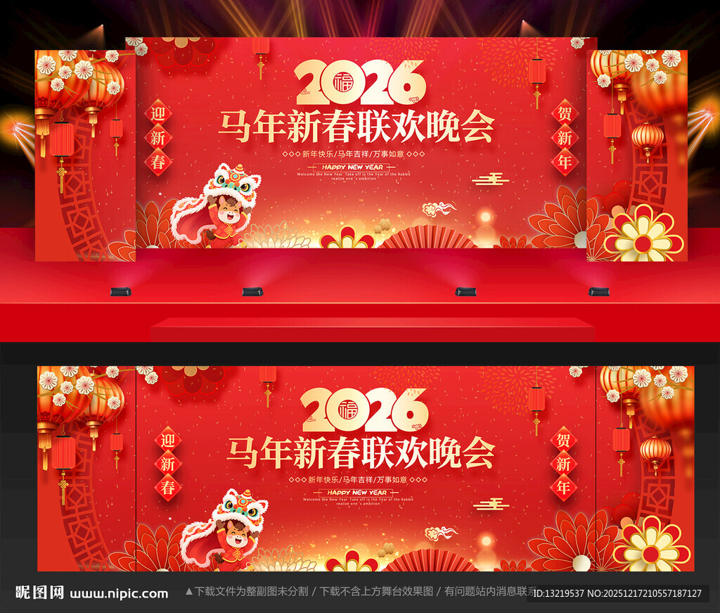 马年晚会背景