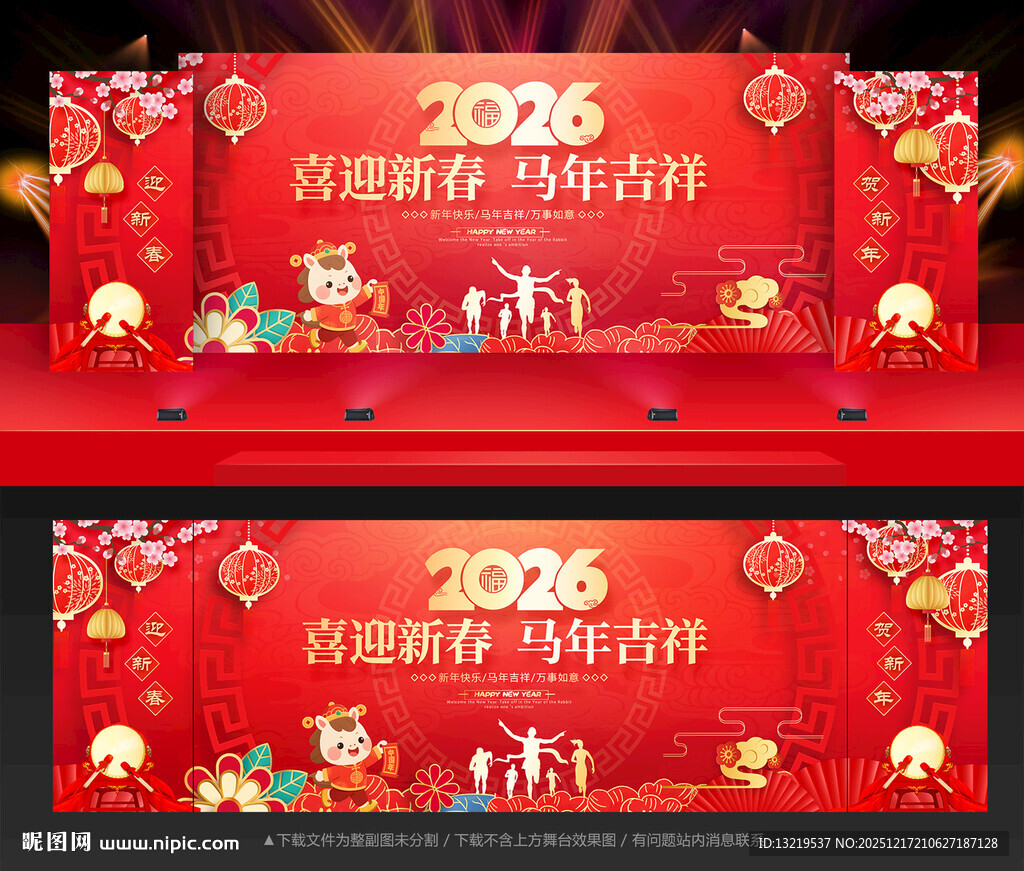 2026马年晚会舞台背景