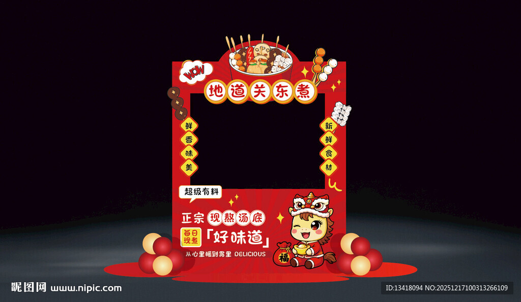 关东煮摊位设计