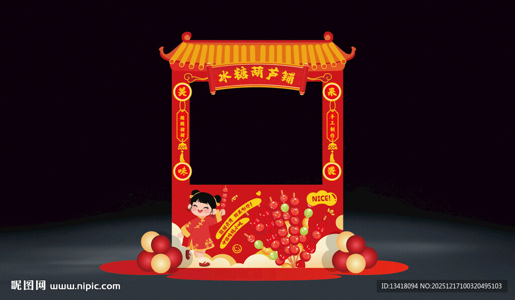 新年元旦庙会冰糖葫芦摊位