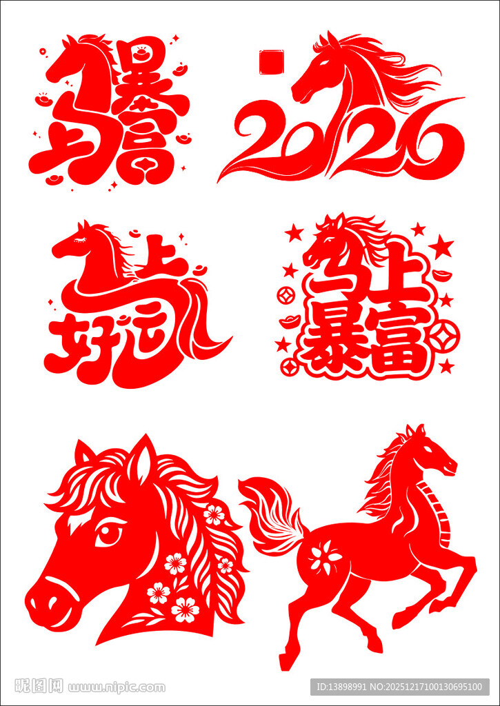 马年剪纸