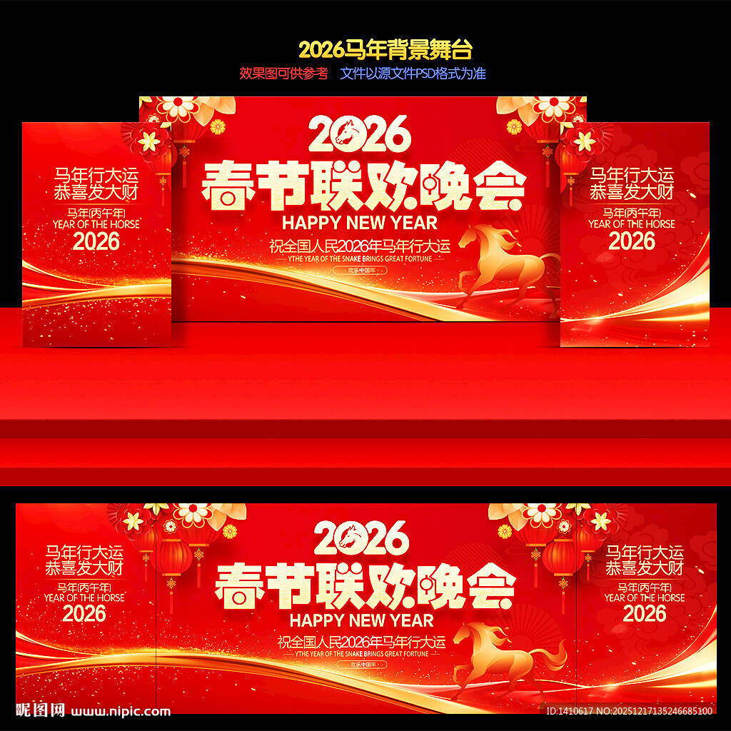 2026春节联欢晚会