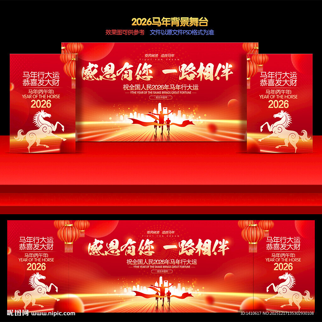 马年舞台背景