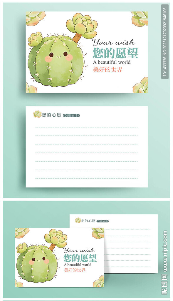 可爱多肉心愿卡