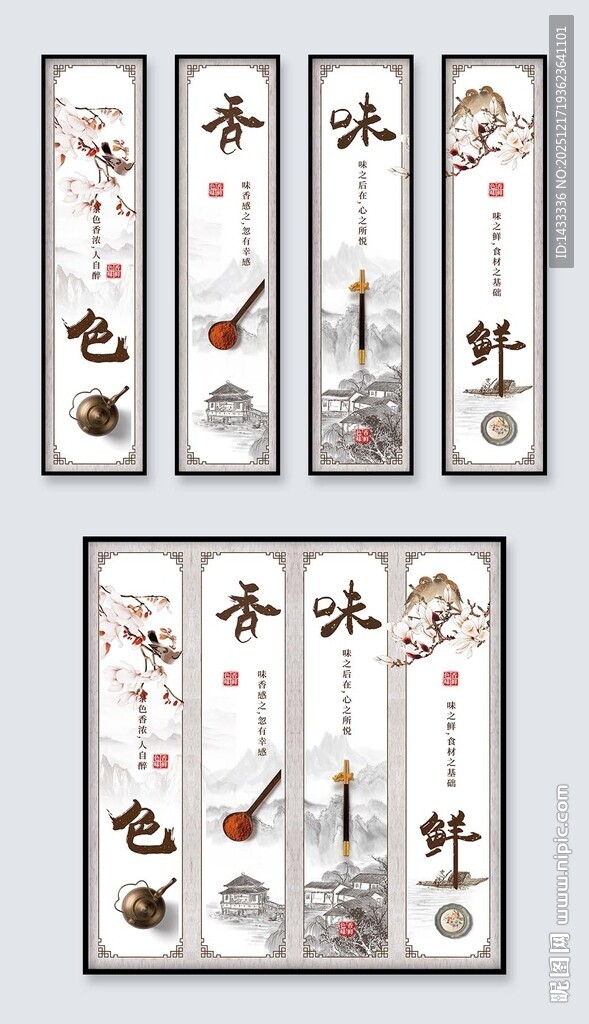 中式餐馆餐饮文化挂画展板