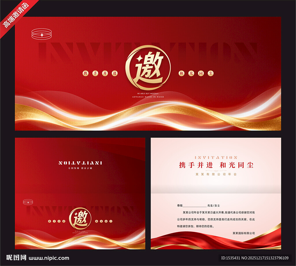 红色商务邀请函设计模板