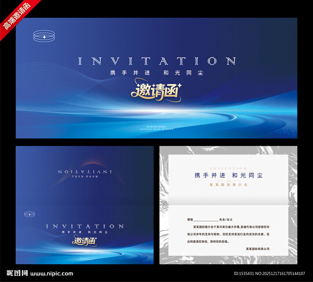 蓝色商务邀请函设计模板