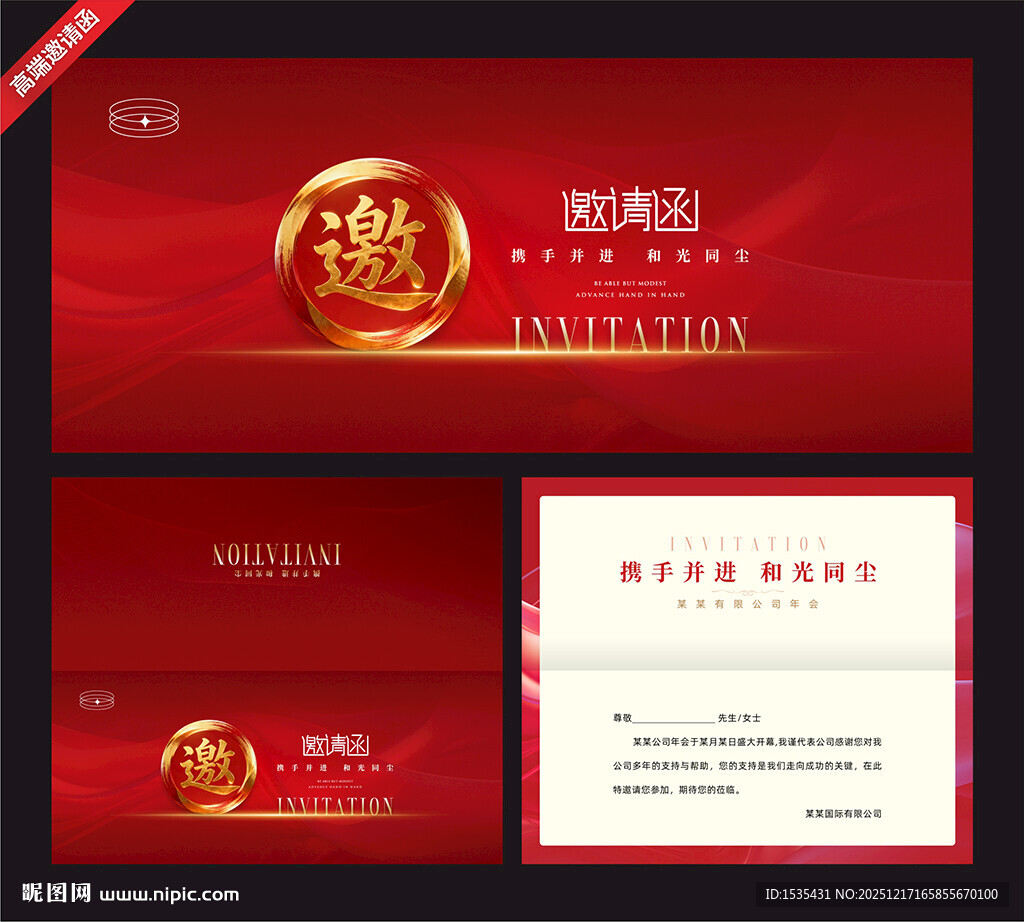 红色商务邀请函设计模板