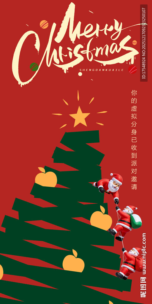 圣诞节海报