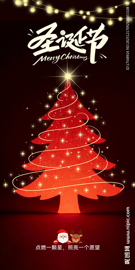 圣诞节海报