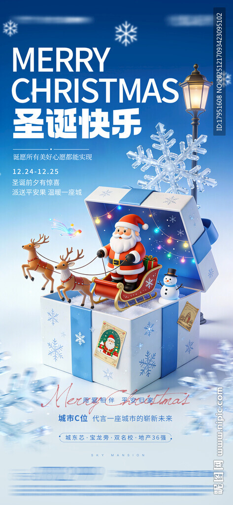 圣诞节海报