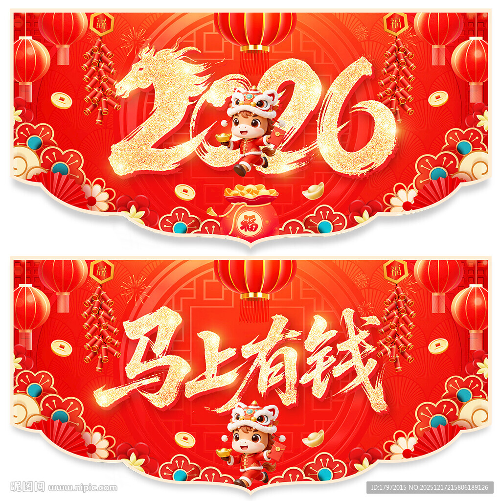 新年吊旗