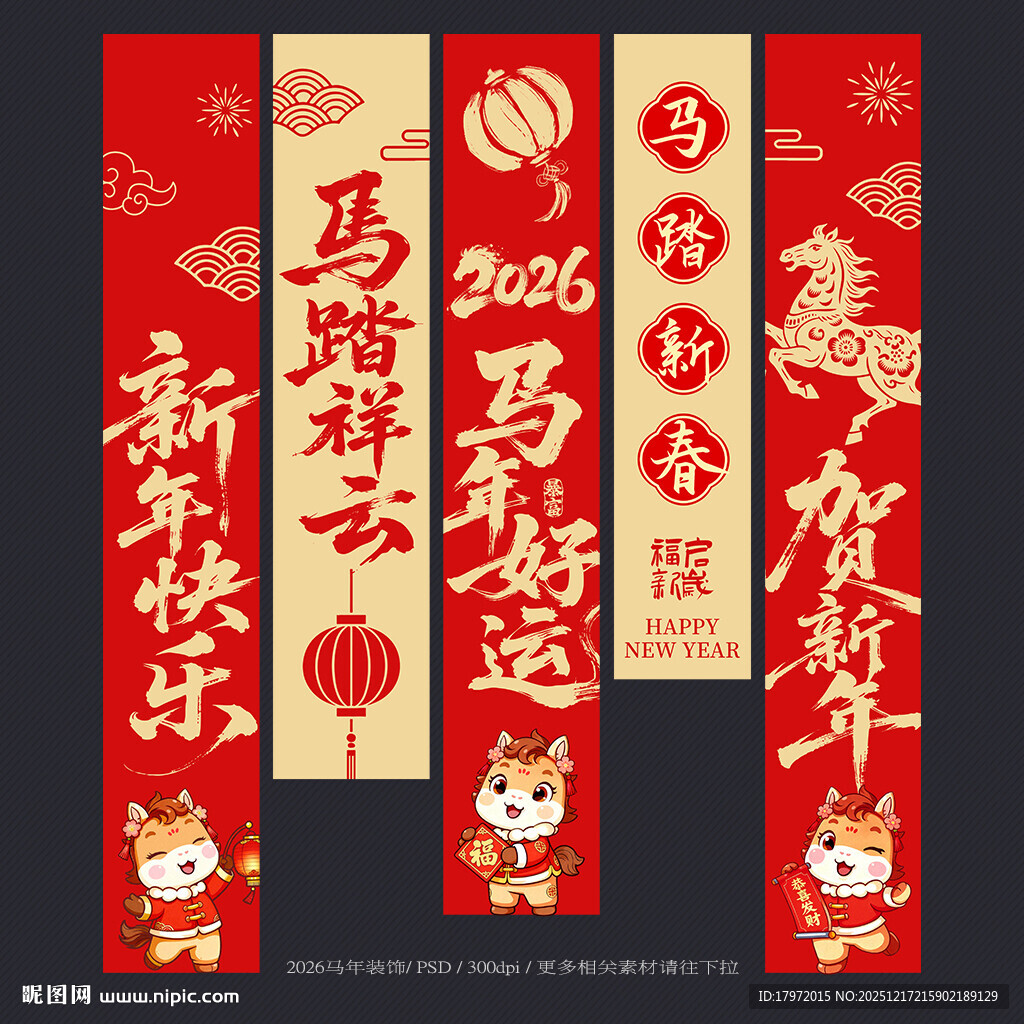 马年吊旗