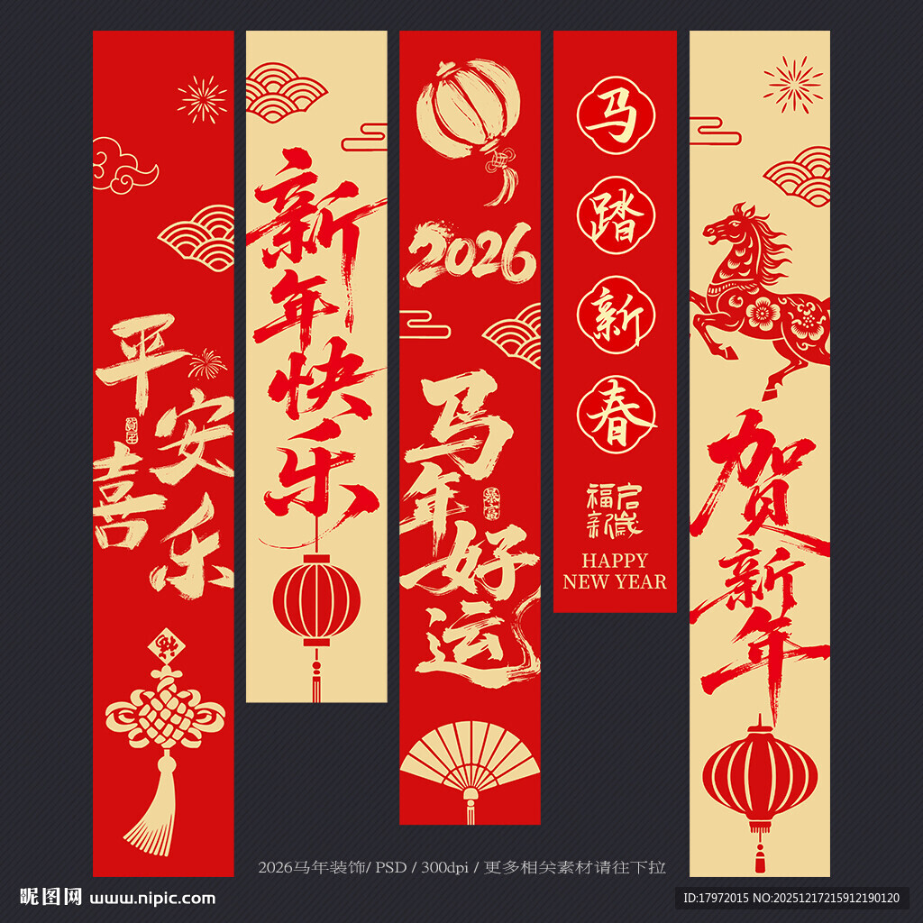 马年吊旗