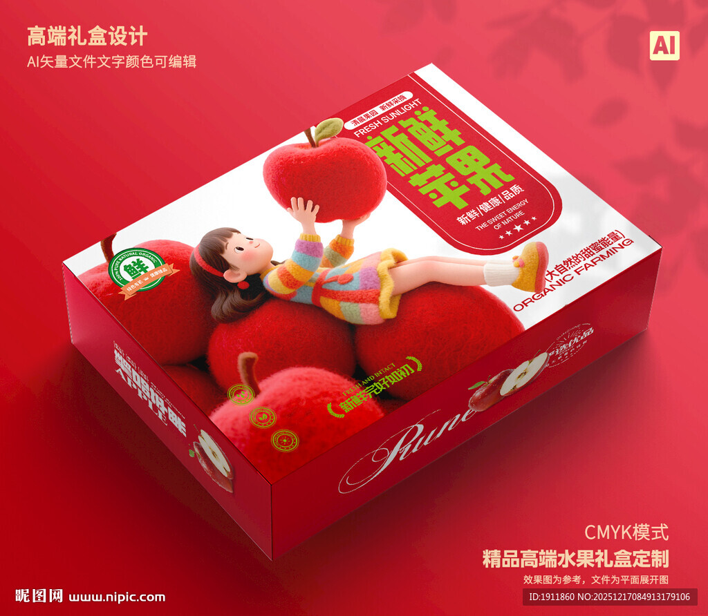 苹果包装 阿克苏礼盒