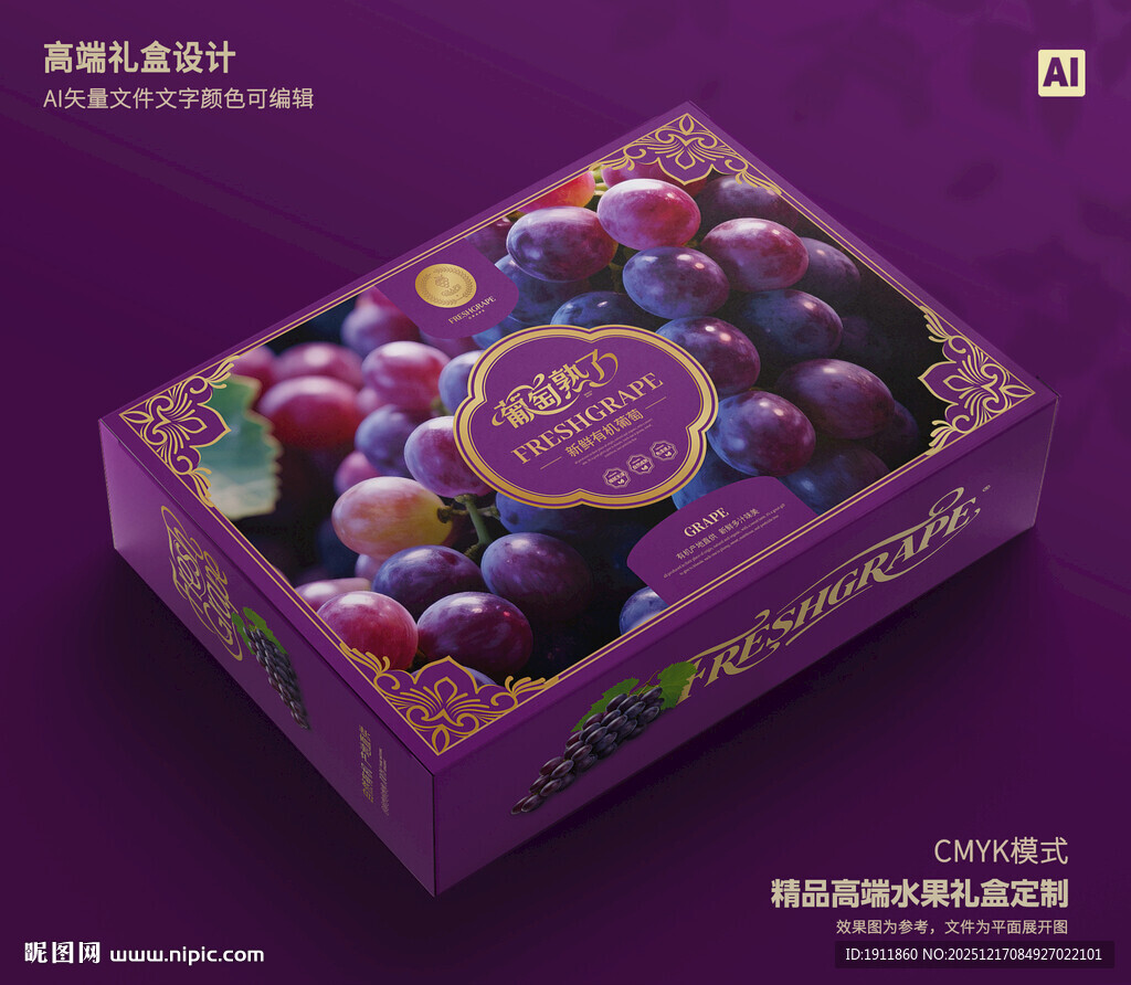 葡萄包装 巨峰礼盒