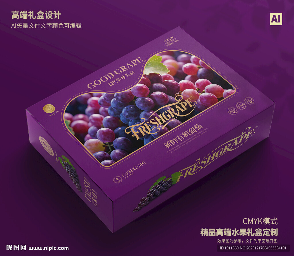 葡萄包装 巨峰礼盒