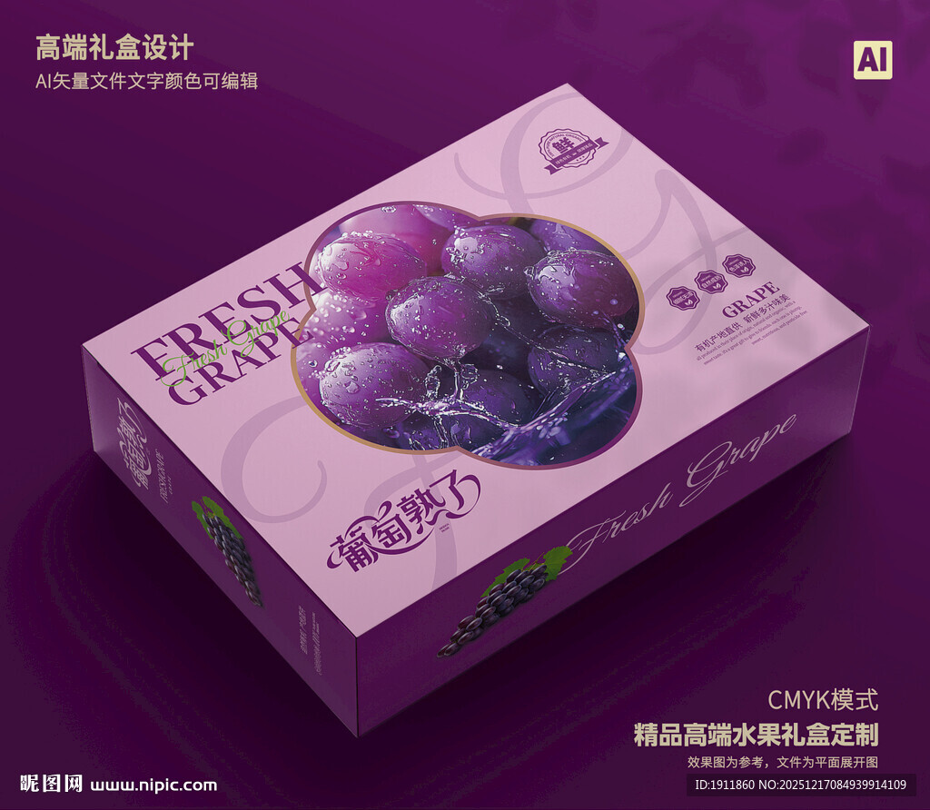 葡萄包装 巨峰礼盒